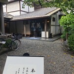 尾花 - 尾花　外観です