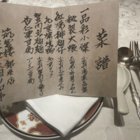 筑紫樓 銀座店 - 