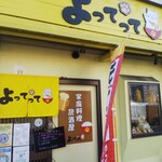 Kateiryouri Izakaya Yottette - 