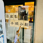 新宿めんや風花 - ◎ 「食べログ ラーメン百名店2021にも選ばれた人気のラーメン店。