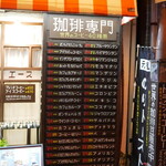 珈琲専門店 エース - 