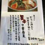 上州濃厚中華蕎麦 はたお商店 - 