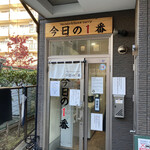 ヌードル＆スパイスカレー 今日の1番 - 