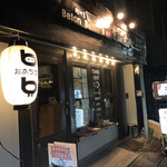 鉄板居酒屋 BelonBelonBooとBarボンド - b bはベロンベロンのこと