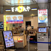 天丼てんや 羽田空港第2ターミナル店