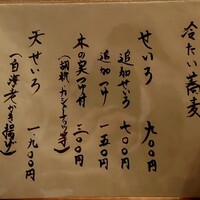 浅草 ひら山 - メニュー