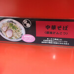 中華そば専門店 らーめん吾郎 - 