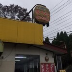 乙姫ラーメン - 