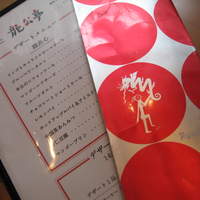 神楽坂 龍公亭 - 