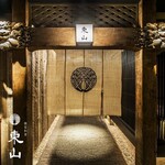 個室和食東山 - 外観写真: