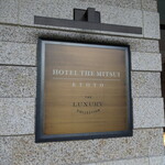 HOTEL THE MITSUI KYOTO a Luxury Collection Hotel & Spa - ホテルベンチマーク