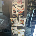 最強鮨居酒屋 やまのや - 