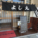 Tonkatsu Yoshie - 