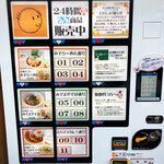 麺小屋 てち - 店頭に設置された自販機(ど冷えもん)