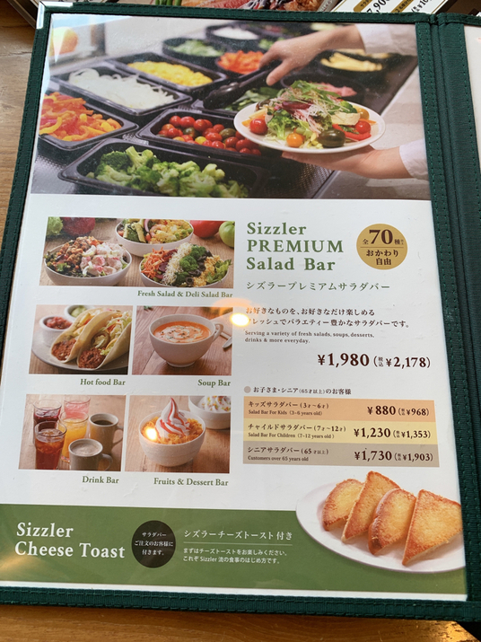 メニュー写真 : シズラー 押上店 - 押上/ファミレス | 食べログ