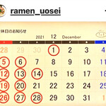 中華そば うお青 - 12月のカレンダー