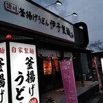 伊予製麺 - 