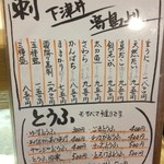 居食家 寿 - メニューの一部