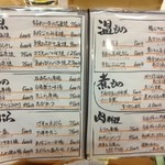 居食家 寿 - メニューの一部