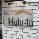 麺屋 Hulu-lu - 