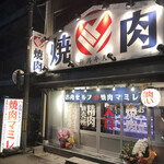 Niigata Atsugiri Niku Yakiniku Mamire Niigata Benten Honten - 