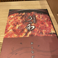 うな和本店 名古屋駅 - 