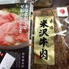 米沢牛・焼肉 さかの