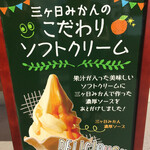 Jamikka Bitokusambutsu Chokubaijo - ソフトクリームもあります