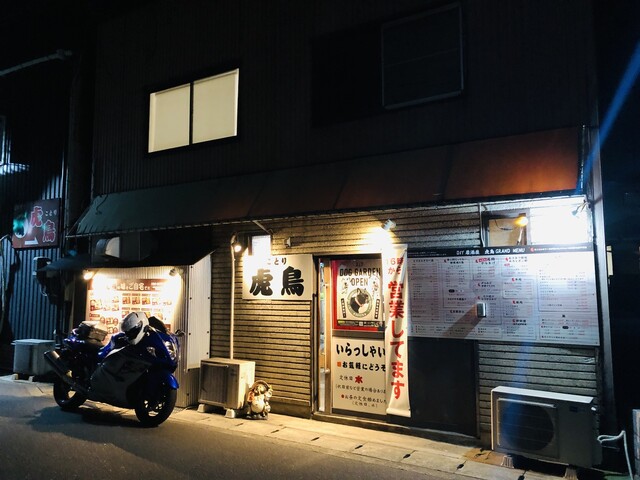 虎鳥 - 平松/居酒屋 | 食べログ