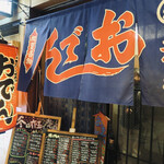 赤玉 金劇パシオン店 - 