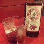 生碼麺食道 - 山楂酒 （さんざし）酒：イチゴを想わせる香りとマイルドなおいしさが♪
