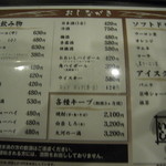 牛もつ鍋 おおいし - 飲み物メニュー