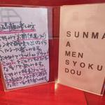 生碼麺食道 - 「生碼麺の楽しみ方」：３種類の酢や卓上でお楽しみ下さい！