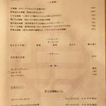 生碼麺食道 - 【ランチメニュー】