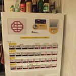 生碼麺食道 - 「券売機」：日本初！サンマーリアンに捧げる、サンマー麺専門店♪