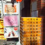 生碼麺食道 - 駿河台下からは、VICTORIAの手前を左折してまっすぐ！