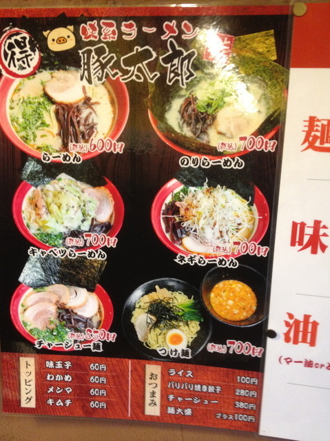 閉店】豚太郎 - 高島町/ラーメン | 食べログ