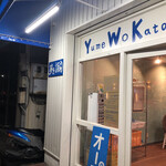 Yume Wo Katare - 