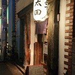 太田 - 