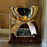 ラーメン屋 トイ・ボックス - TRYラーメン大賞総合部門1位受賞