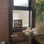 古民家カフェ 木乃子 - 