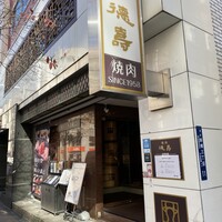 徳壽  - 