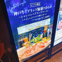 しゃぶしゃぶつかだ 渋谷スクランブルスクエア - 