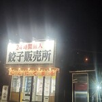 岐阜タンメン - 