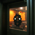 炭火焼ジンギスカン ポッケ - お店のドアです。