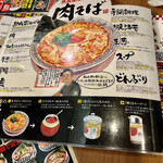 丸源ラーメン - 