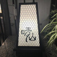 日本料理 晴山 - 