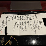 割烹 新多久 - 達筆過ぎる献立表　尚、名前と日付のみ消しております