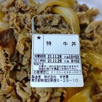 すき家 - 牛丼特盛弁当 630円