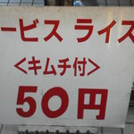 大雄ラーメン - 201212　大雄　一年振りだね(>_<)♪・・・ところで・・・こんなサービスあったっけ(゜o゜)？